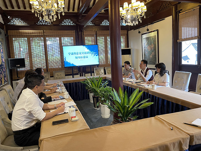 宁波市企业文化研究会秘书长会议成功举行