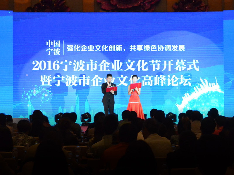 东亚文化与企业文化的不解之缘—— “2016宁波市企业文化节”盛大举行