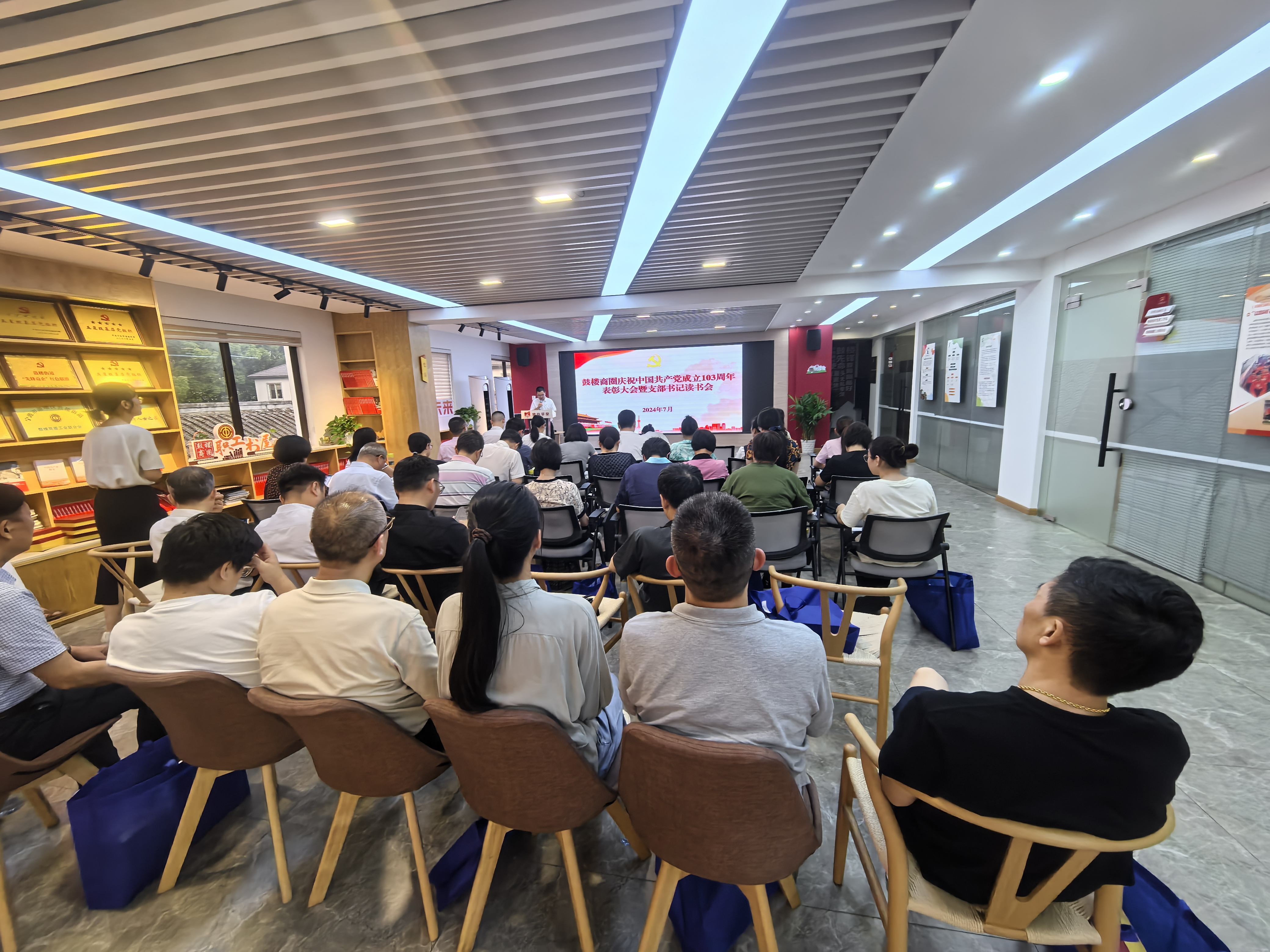甬商公共服务平台党支部参加鼓楼商圈党委庆祝建党103周年表彰大会暨读书会