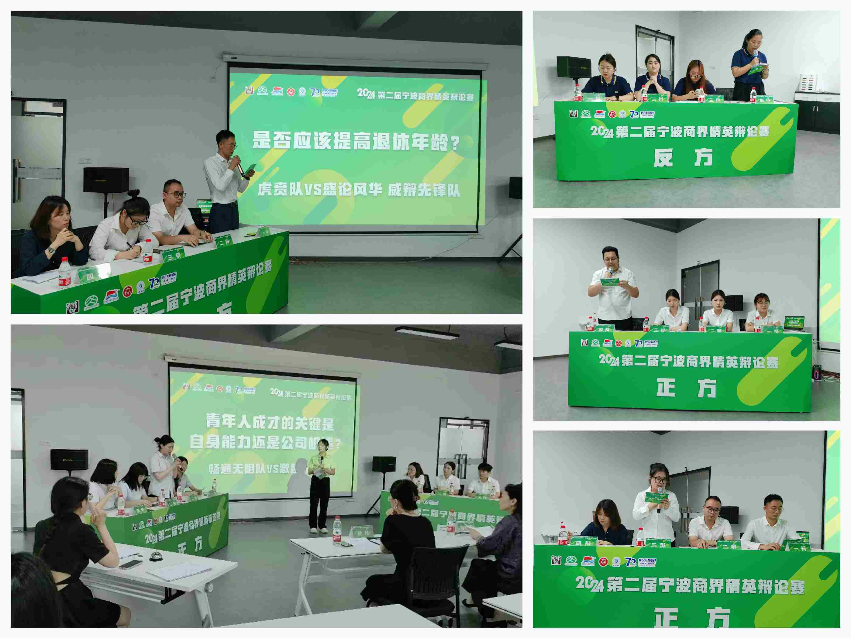 第二届宁波商界精英辩论赛半决赛成功举办