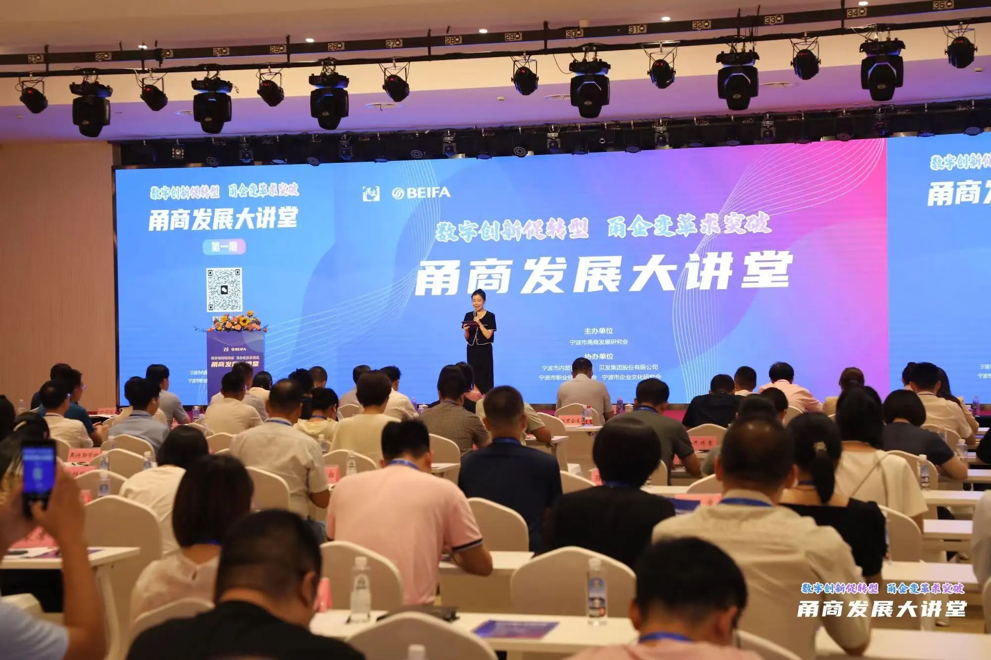 甬商发展大讲堂首秀：汇聚智慧，共绘新时代商业蓝图