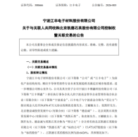 今年首例“A吃A”，江丰电子拟收购凯德石英